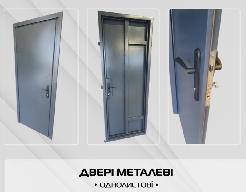 ДВЕРІ МЕТАЛЕВІ 860х2050