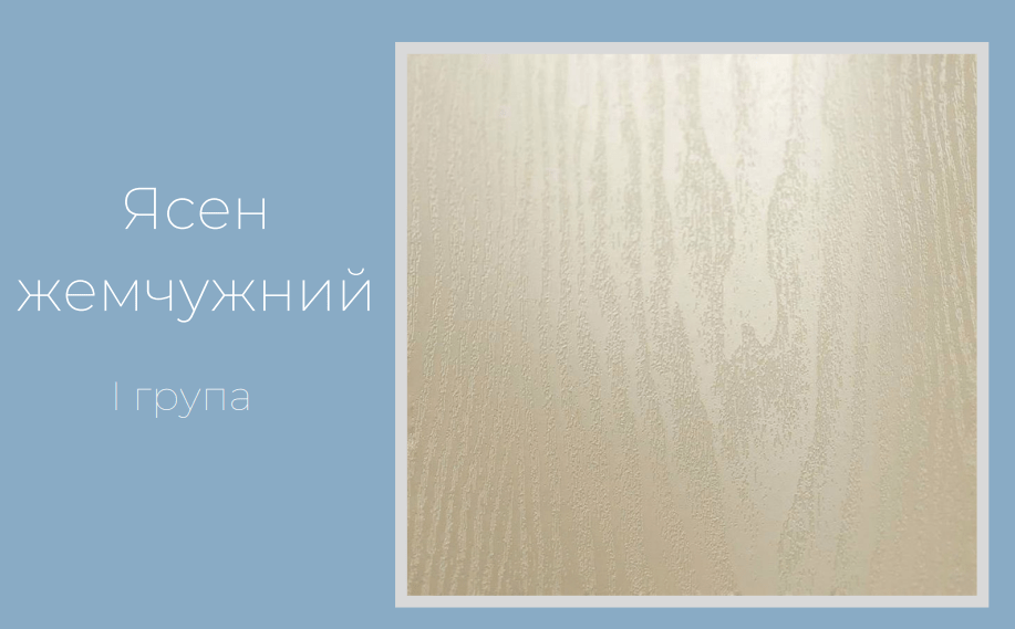 Ясень жемчужний