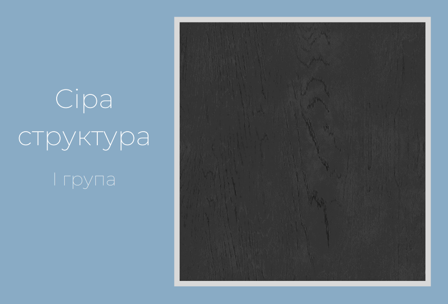 Сіра структура